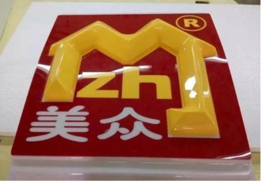 康定单字系列发光字制作方法