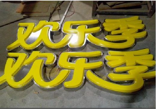 康定门头招牌制作也可以多样化选择
