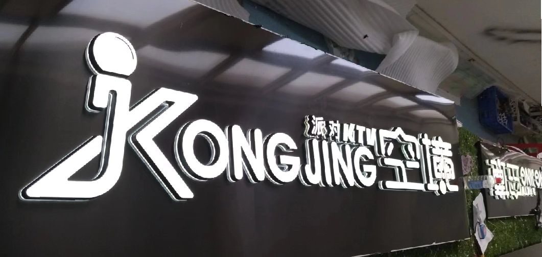 康定迷你发光字由什么组成？