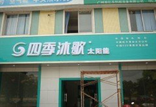 康定连锁店门头多久换新一次合适？
