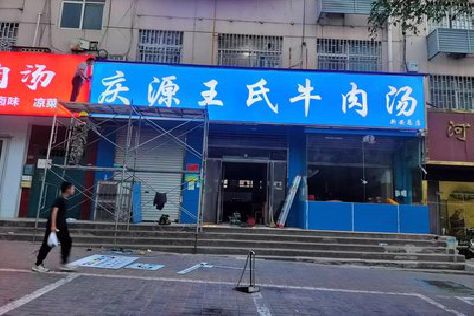 康定喷绘招牌