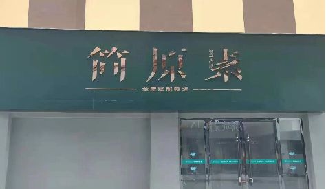 康定门头设计与商业空间的纽带。