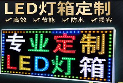 康定LED招牌制作工艺与方法。
