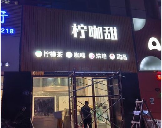 康定门头招牌制作安装知识。