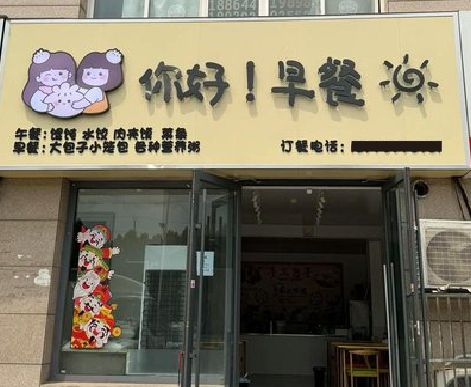 康定早餐店招牌如何设计制作？