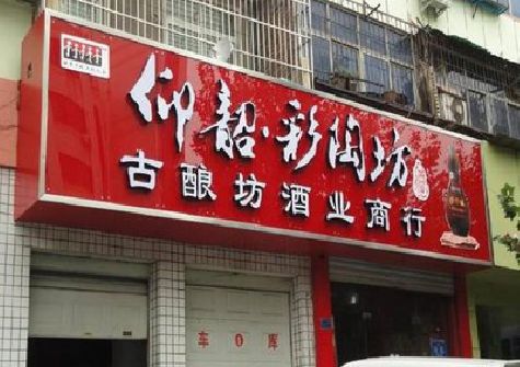 康定好的招牌设计是怎么打造吸引力的？