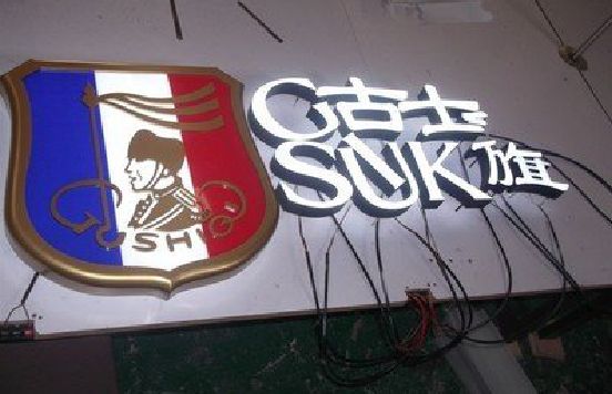 康定LED发光字招牌制作简要说明。