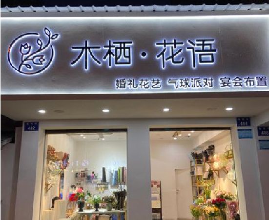 康定各类广告招牌制作标准。