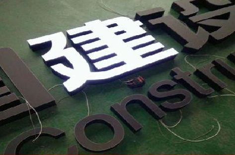 康定黑白板亚克力发光字的优缺点？