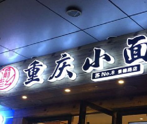 康定影响发光字招牌日耗电量的因素有哪些？