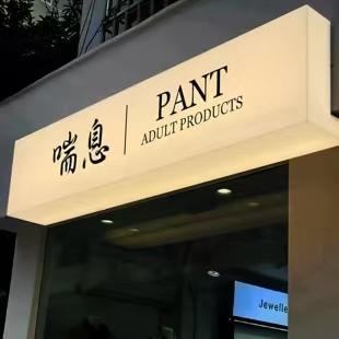 康定户外广告对城市文化建设的作用